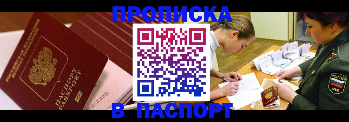 временная регистрация в квартире в Воскресенске