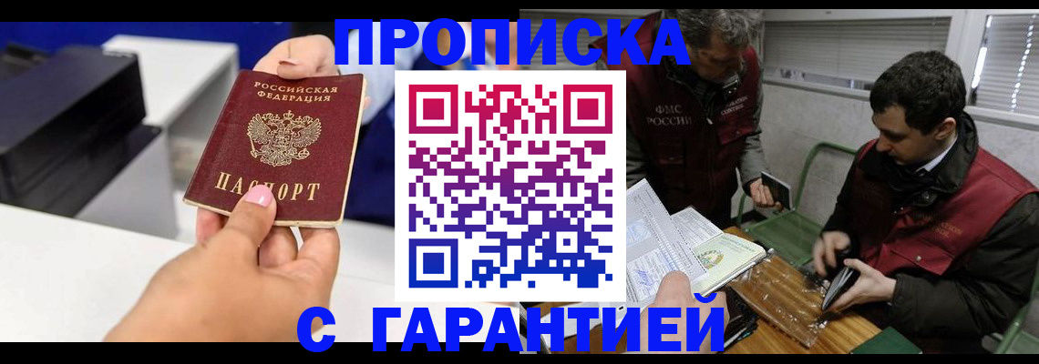 временная регистрация надежно в Воскресенске