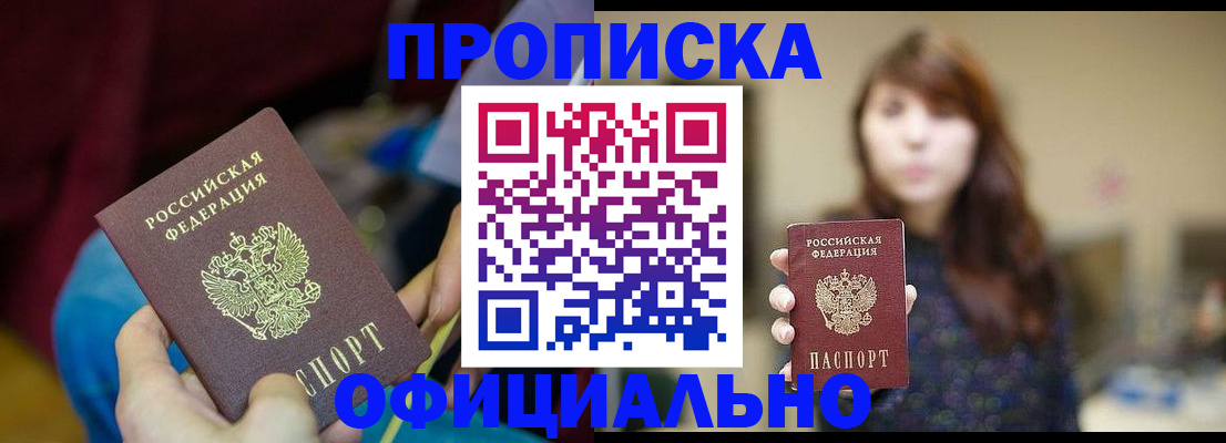 прописка паспорт в Воскресенске