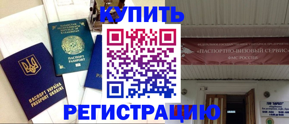 прописка законно в Воскресенске