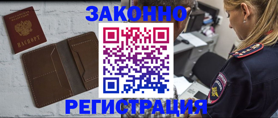 временная регистрация для школы в Воскресенске