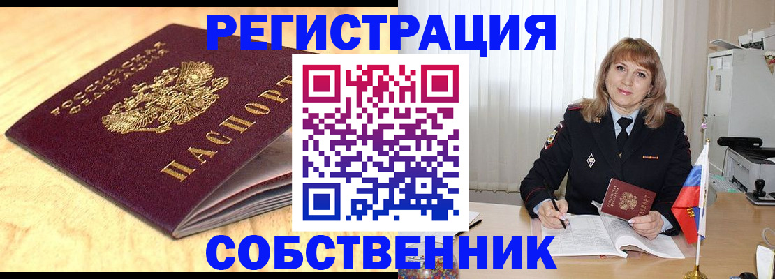 прописка для военкомата в Воскресенске