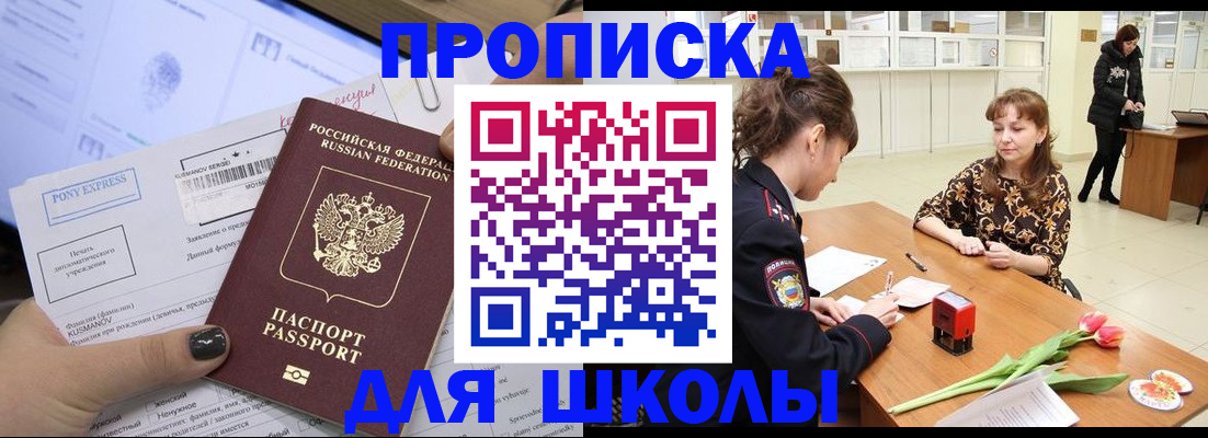 прописка законно в Воскресенске